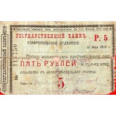 5 Roubles Stavropol