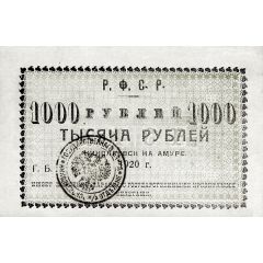 1000 Roubles Nikolaevsk-on-Amur