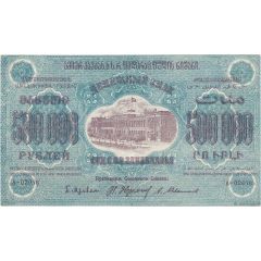 500 000 Roubles Federation of Socialist Soviet Republics of Transcaucasia