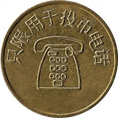 Telephone Token