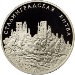 Token - 60th Anniversary of Victory in the Great Patriotic War Battle of Stalingrad