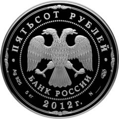 500 Roubles Victory in the Patriotic War