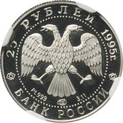 25 Roubles The Sleeping Beauty