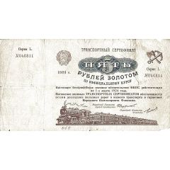 5 Gold Roubles Transport certificate