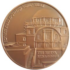 Medal - Hurva Synagogue