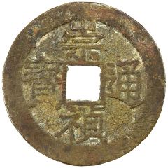 1 Cash - Chongzhen Tongbao, northern type, with Ju