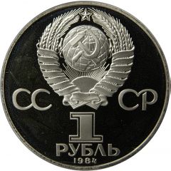 1 Rouble Aleksandr Popov