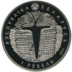 1 Rouble Battle of Grunwald