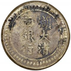 7 Qian Bullion coinage, Hunan Branch of The Imperial Bank
