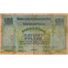 500 Roubles North Caucasian Socialist Soviet Republic