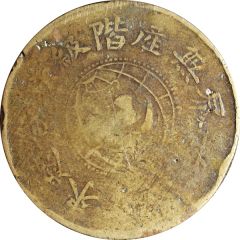 50 Cash Northwest Anhwei Soviet