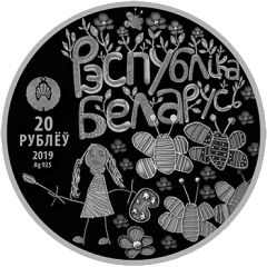 20 Roubles The World through Children`s Eyes