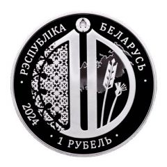 1 Rouble EAEU