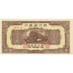 100 Yuan Bank of Rehher Sheeng; brown; front proof