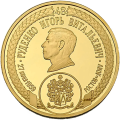 Medal - I. Rudenko 48th anniversary