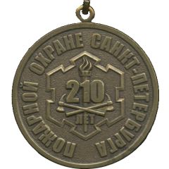 Medal - 210th Anniversary of the fire brigade of St. Petersburg