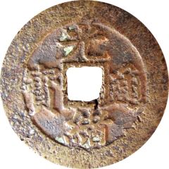 1 Cash - Guangxu Tongbao, Boo-fu