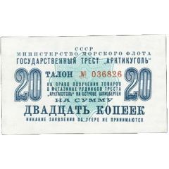 20 Kopecks Arktikugol