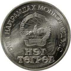 1 Tögrög Mongolian Revolution