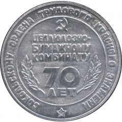 Medal - Sokol Pulp and Paper Mill 70th Anniversary