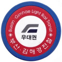 Token - Busan Gimhae Light Rail Transit - Free Pass