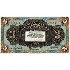 3 Roubles