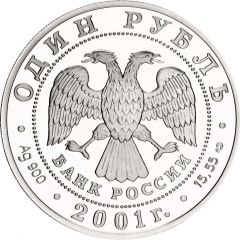 1 Rouble West Siberian Beaver