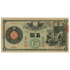 5 Yen `Kajiya`
