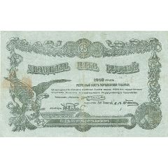 25 Roubles Mogilev Region