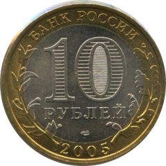 10 Roubles The Victory in the Great Patriotic War