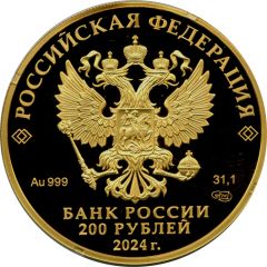200 Roubles Icebreaker ‘Sibir’