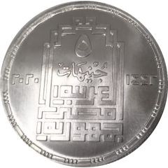 5 Pounds Egyptian Society of Engineers