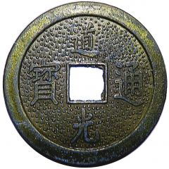 1 Cash - Daguang 1820-1850 Replica