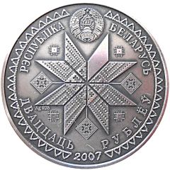 20 Roubles Maslenitsa