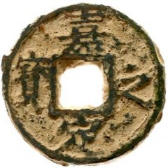 2 Cash - Jiading Zhibao, type 2, Li Zhou, iron