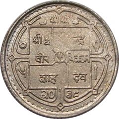 2 Rupees - Birendra Bir Bikram FAO