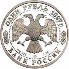 1 Rouble The Seoul Olympic Games