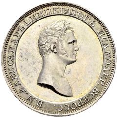 Ruble - Aleksandr I Pattern, Novodel