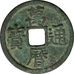 1 Cash - Wanli Tongbao, with crescent and dot