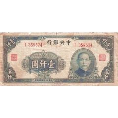 1000 Yuan Central Bank of China