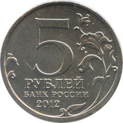 5 Roubles Battle of Kulm