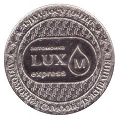 Car Wash Token - Lux Express Georgievsk