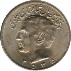 20 Rials - Mohammad Rezā Pahlavī Pahlavi Rule