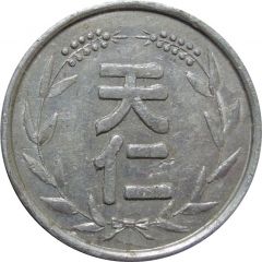 Token - Tianren Children`s Park 天仁樂園