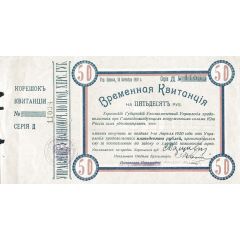 50 Roubles Kherson