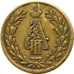 Medal - Alexander III Coronation
