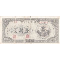 10 000 Yuan Tung Pei Bank of China