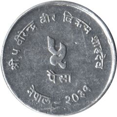 5 Paisa - Birendra Bir Bikram FAO