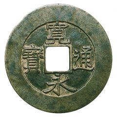 4 Mon `Kan`eitsūhō` Bosen, Reverse ト TO reversed, large type