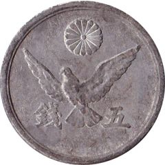 5 Sen - Shōwa
